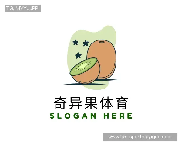 解读奇异果体育